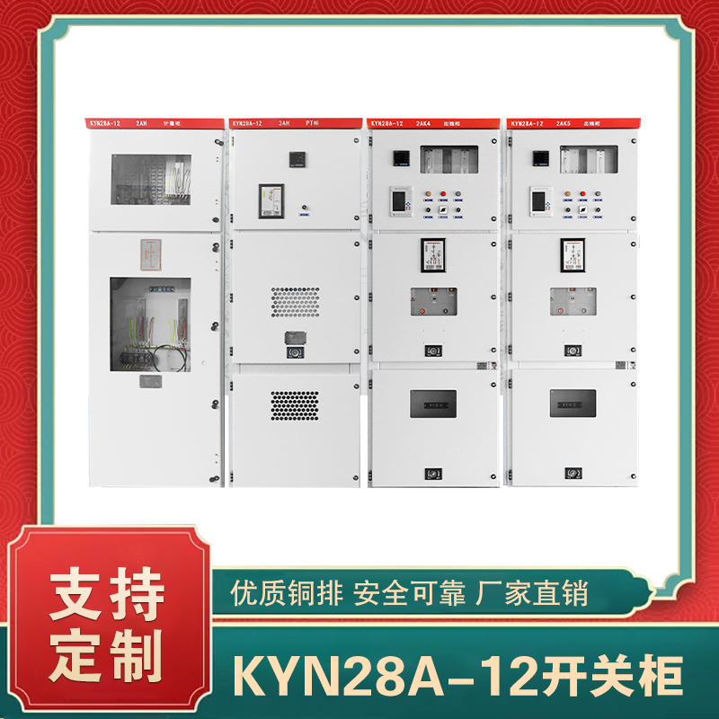 kyn28a-12高壓開關柜  kyn28a12高壓開關柜