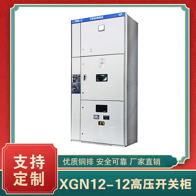 xgn2開關柜表示什么柜  高壓開關柜xgn2-12