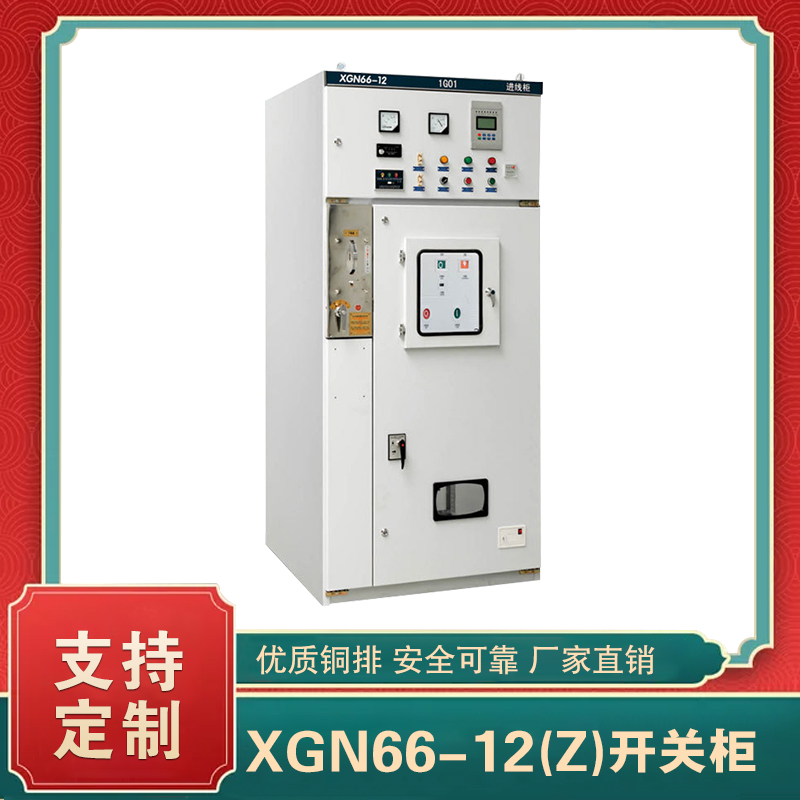 xgn66-12高壓開關柜  xgn66高壓開關柜尺寸