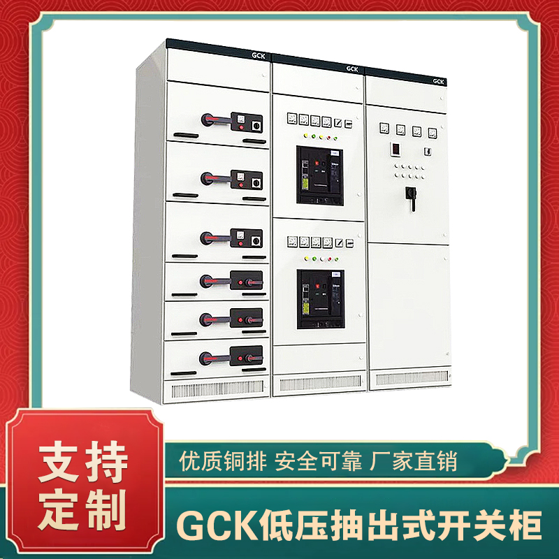 gck低壓開關柜尺寸 gck低壓開關柜多少錢